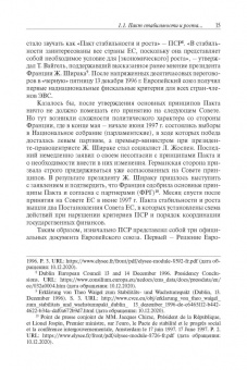 Елена Сидорова: Фискальная интеграция в Европейском союзе