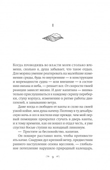 Эмма Бэмфорд: Глубокие воды
