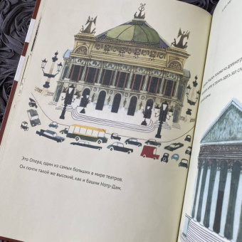 Мирослав Шашек: Это Париж. Классические детские книги