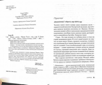 Франк Тилье: Шарко