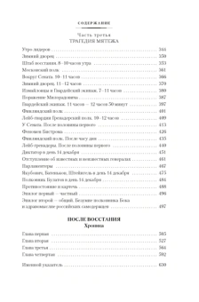 Яков Гордин:	Декабристы. Мятеж реформаторов