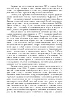Дьякова, Сливкин, Гапонов: Гигиена и экология человека. Учебник для СПО