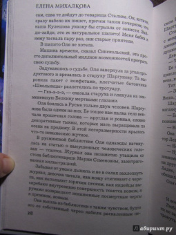 Елена Михалкова: Нет кузнечика в траве