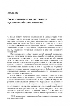 Военно-экономическое развитие и безопасность