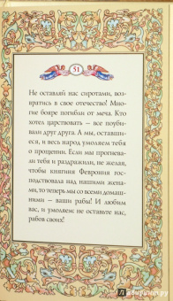 Еразм Иеромонах: Повесть о Петре и Февронии