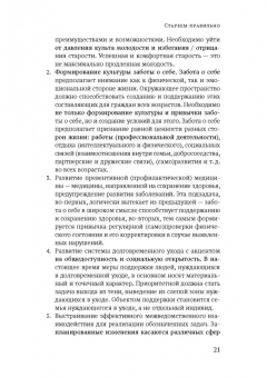 Мануильская, Солодовникова, Рогозин: Дорожная карта старения, или Как не стать заложником своего дома после выхода на пенсию