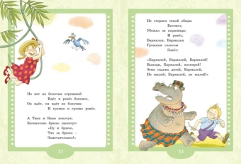 Чуковский Корней Иванович: Айболит и Бармалей. Сказки