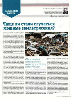 Журнал "Наука в фокусе" №9 (001). Сентябрь 2011