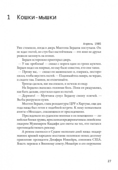 Раффи Берг: Шпионы Красного моря. Невероятная история бутафорского курорта «Моссада»