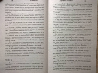 Делия Росси: Лед твоих объятий