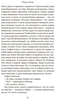 Федерико Моччиа: Тысяча ночей без тебя