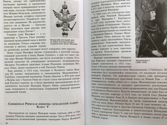 Константин Малофеев: Империя. Третий Рим. Книга вторая