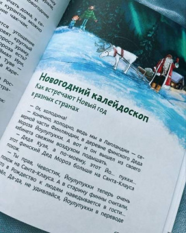 Татьяна Попова: Всё про Новый год. Детская энциклопедия