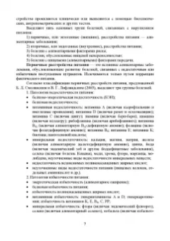 Позняковский, Дроздова, Влощинский: Физиология питания. Учебник