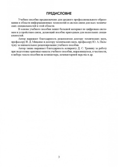 Геннадий Травин: Основы схемотехники телекоммуникационных устройств. Учебное пособие для СПО