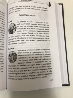 Мари Уоллес: Witch Таро. Колода Уэйта. Ведьмовское толкование карт и их глубинный смысл