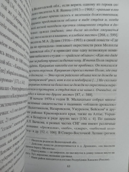 Илья Бутов: Чудеса земли белорусской. Кладезь современного фольклора