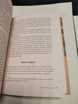 Фридрих Хайнбух: Пчелы. Что человек и пчела значат друг для друга