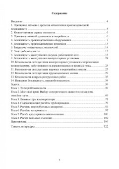 Миндрин, Пачурин, Филиппов: Сборник задач по производственной безопасности