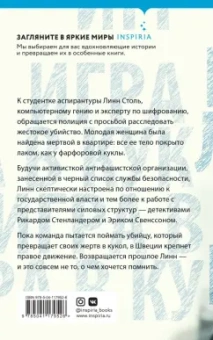 Магнус Йонссон: Игра в куклы