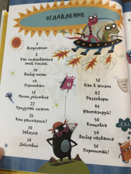 Кристофер Эдж: Как самому придумать и написать книгу