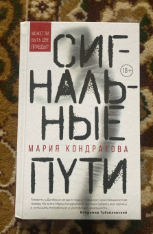 Мария Кондратова: Сигнальные пути