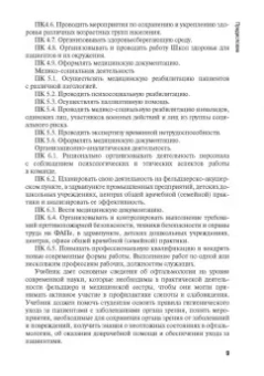 Егоров, Харченко, Рябцева: Диагностика и лечение пациентов офтальмологического профиля. Учебник