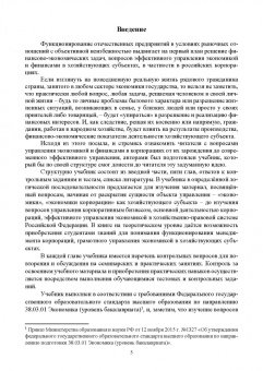 Грейз, Каледин, Добвий: Управленческая экономика. Учебник