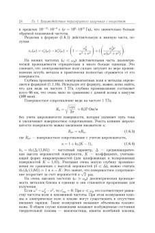 Андрей Григорьев: Терагерцевая электроника