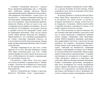 Хлебников, Быков: Большая чи(с)тка