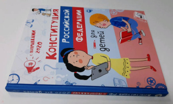 М. Бабенко: Конституция Российской Федерации для детей