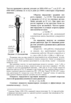 Радик Баширов: Автотракторные двигатели. Конструкция, основы теории и расчета. Учебник для вузов