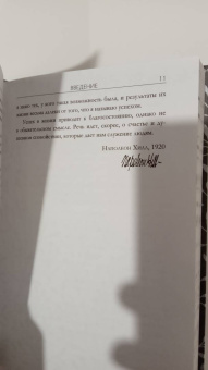 Наполеон Хилл: Успех. Откройте свой путь к богатству