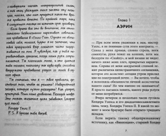 Уинтер Реншоу: P.S. I Dare You. Я бросаю тебе вызов