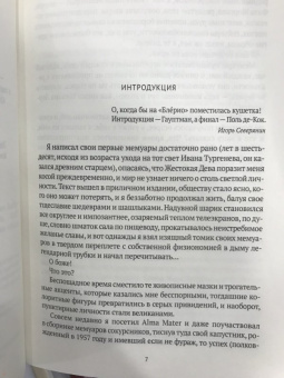 Михаил Любимов: Вариант шедевра. Антимемуары шпиона