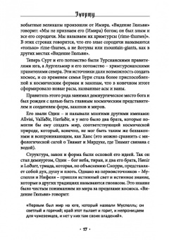 Экорту: Турсакинги. Книга Гулльвейг Том III