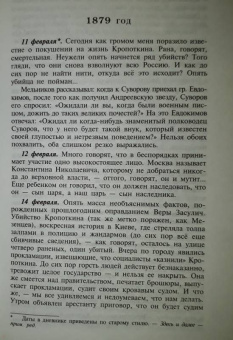 Александра Богданович: Дневники 1879-1912