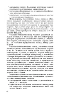 Бессарабов, Крыканов, Могильда: Технология производства яиц и мяса птицы на промышленной основе. Учебное пособие
