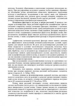 Наумкин, Ступин, Лопачев: Адаптивное растениеводство. Учебное пособие