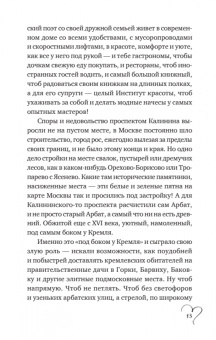 Екатерина Рождественская: Шуры-муры на Калининском