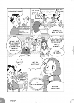 Сонода Масару: Занимательная наука о питании. Манга