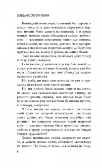 Людмила Петрушевская: Волшебные истории. Завещание старого монаха