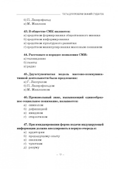Дягилев, Разов, Замиралова: Социология массовых коммуникаций. Практикум