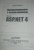 Дино Эспозито: Программирование с использованием Microsoft ASP.NET 4