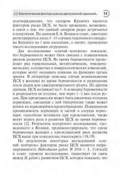Лоскутов, Хомякова, Маклакова: Центральная серозная хориоретинопатия
