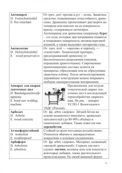 Владимир Волынский: Лесотехнический толковый словарь. СПО