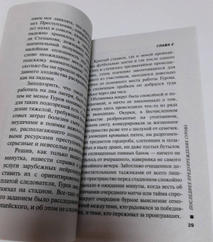 Леонов, Макеев: Последнее предупреждение Гурова