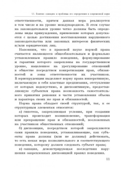Корольков, Ерофеева, Смирнова: Политика санкций как инструмент современных международных отношений. Монография
