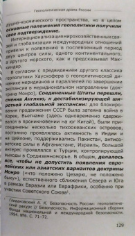 Леонид Ивашов: Геополитическая драма России. Выживет ли Россия в XXI веке?