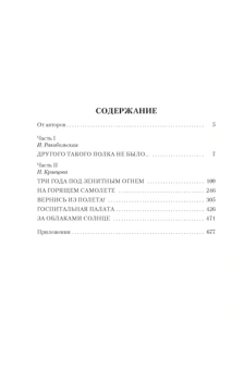 Ирина Ракобольская; Наталья Кравцова: Нас называли ночными ведьмами. Расширенное издание 